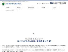 Tablet Screenshot of japco.co.jp