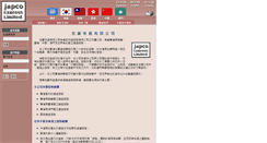 Desktop Screenshot of japco.hk