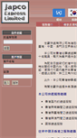 Mobile Screenshot of japco.hk